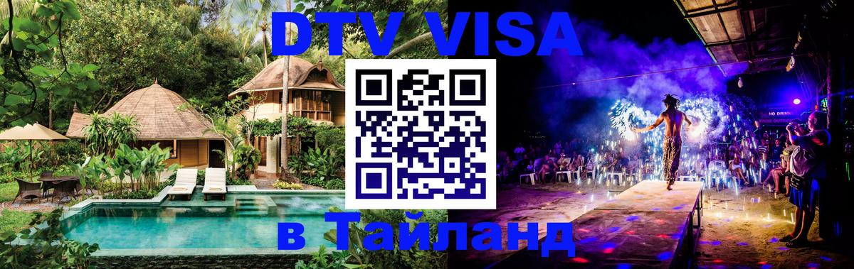VISA в Тайланд для удалёнщиков Бейрут 